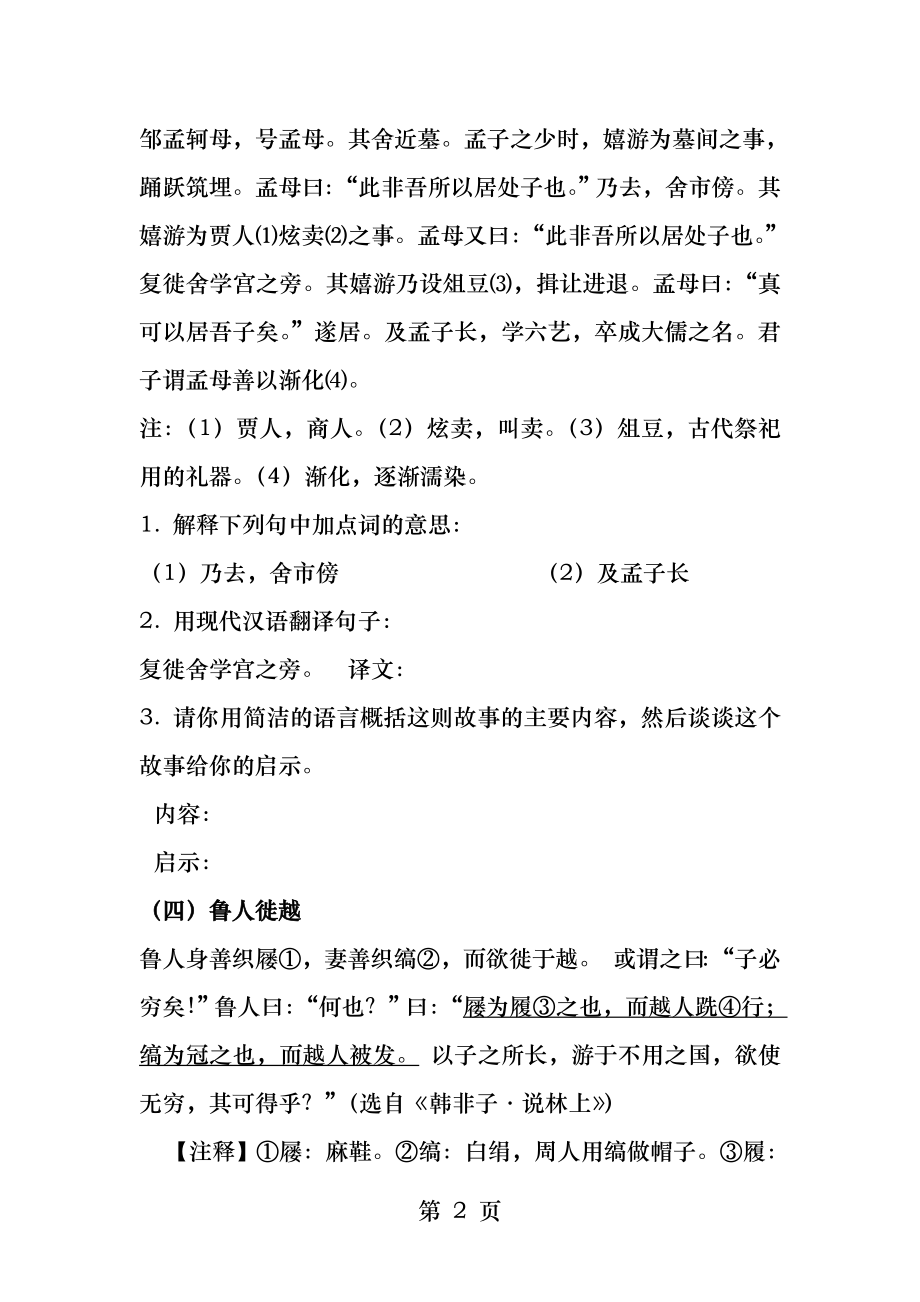 八年级语文下册课外文言文阅读.docx_第2页