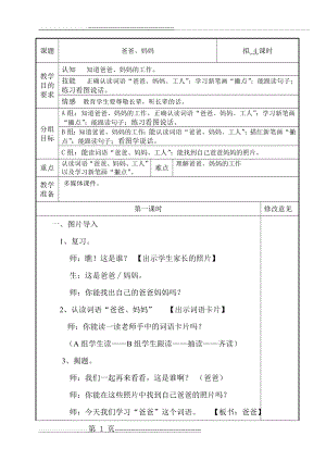 培智学校快乐生活第二册生活语文《爸爸、妈妈》教案(6页).doc