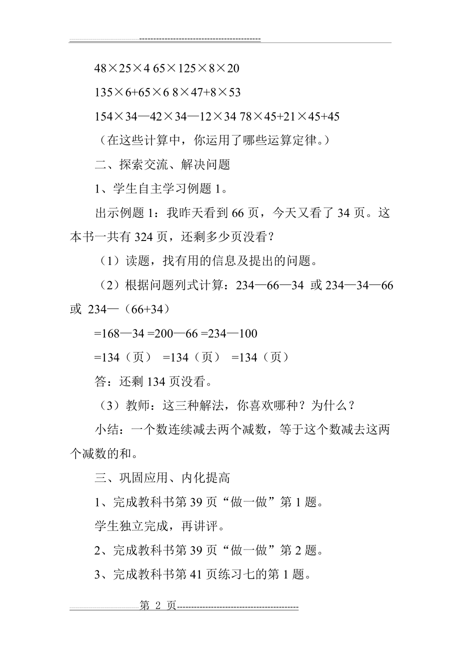 四年级数学下册连减的简便计算(3页).doc_第2页