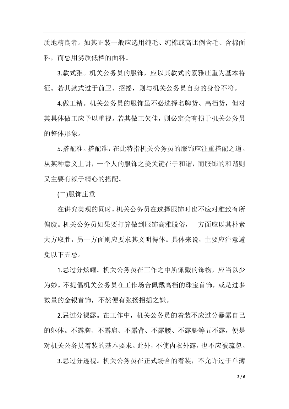 公务员要注意的日常礼仪规范.docx_第2页