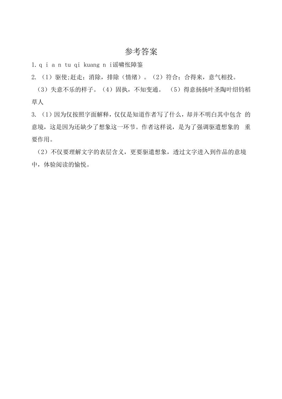 部编人教版九年级下册初中语文 第16课 驱遣我们的想象 课前预习单.docx_第2页