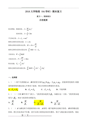 大学物理A1期末复习(21页).doc