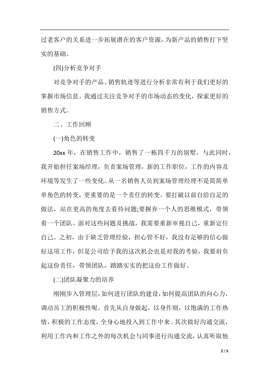 案场置业顾问年度工作总结与计划.docx_第2页