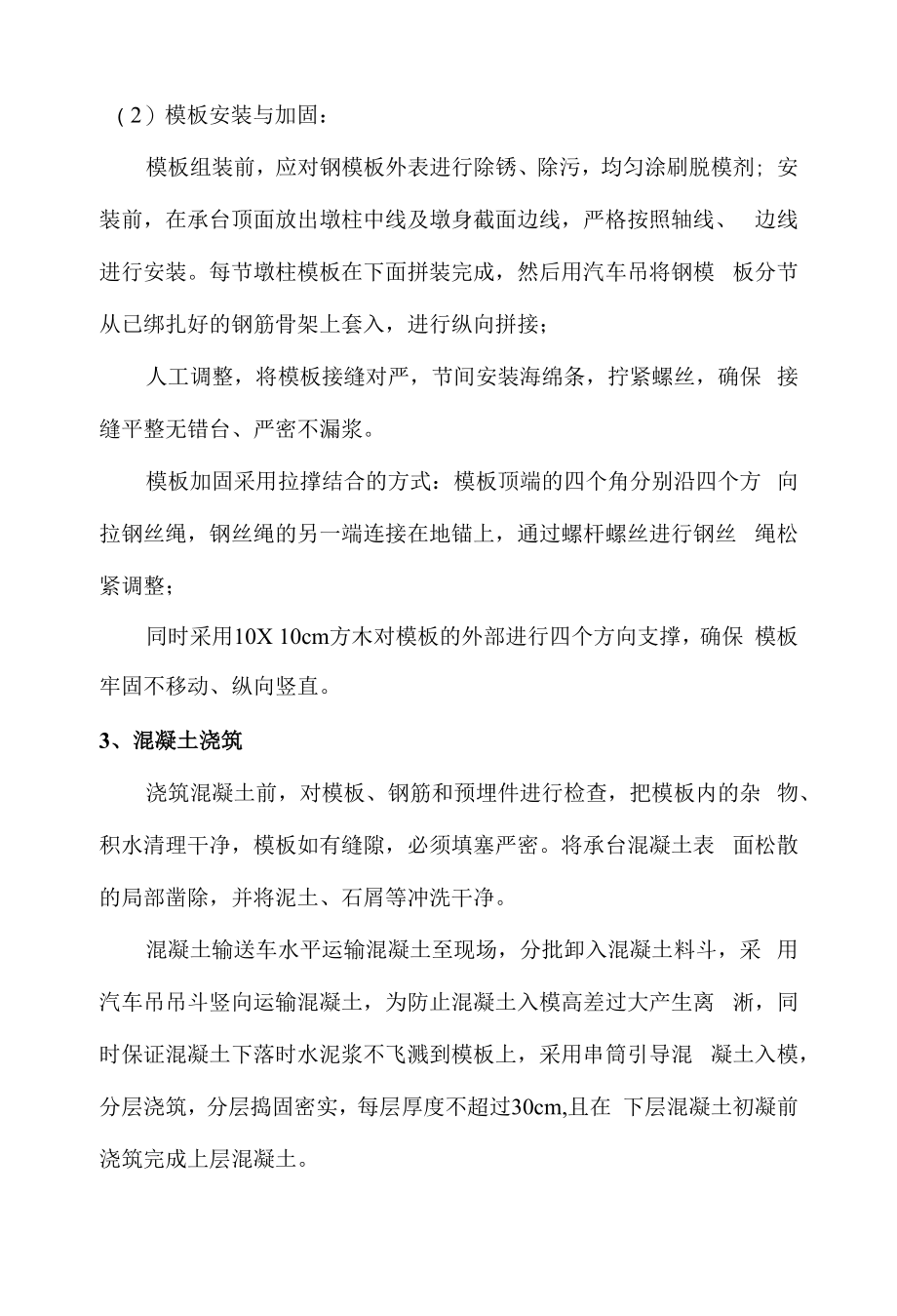 桥梁墩柱施工注意事项.docx_第2页