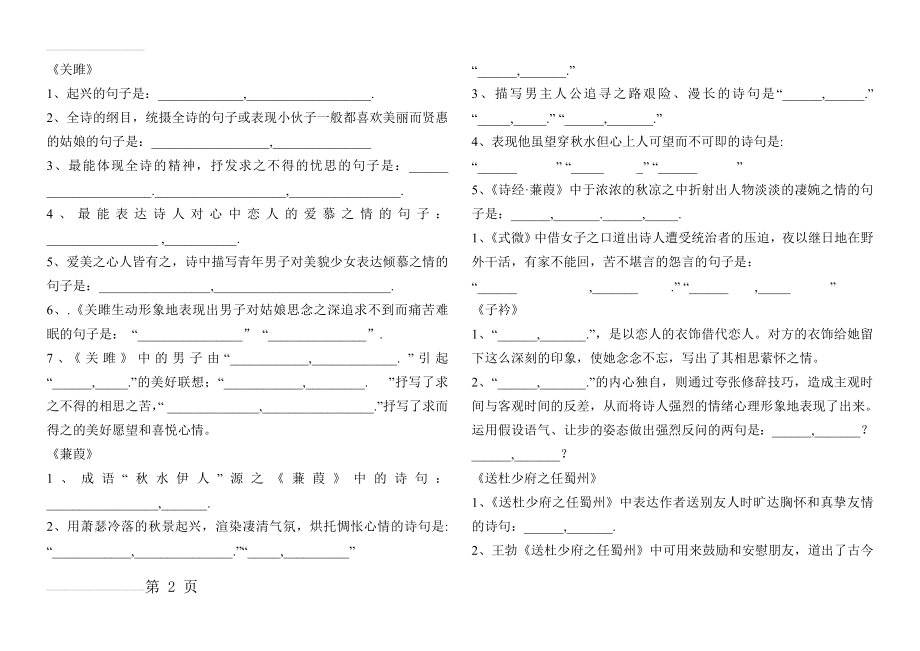 八下古诗理解性默写(8页).doc_第2页