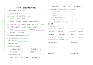 小学二年级数学下册模拟测试题.doc