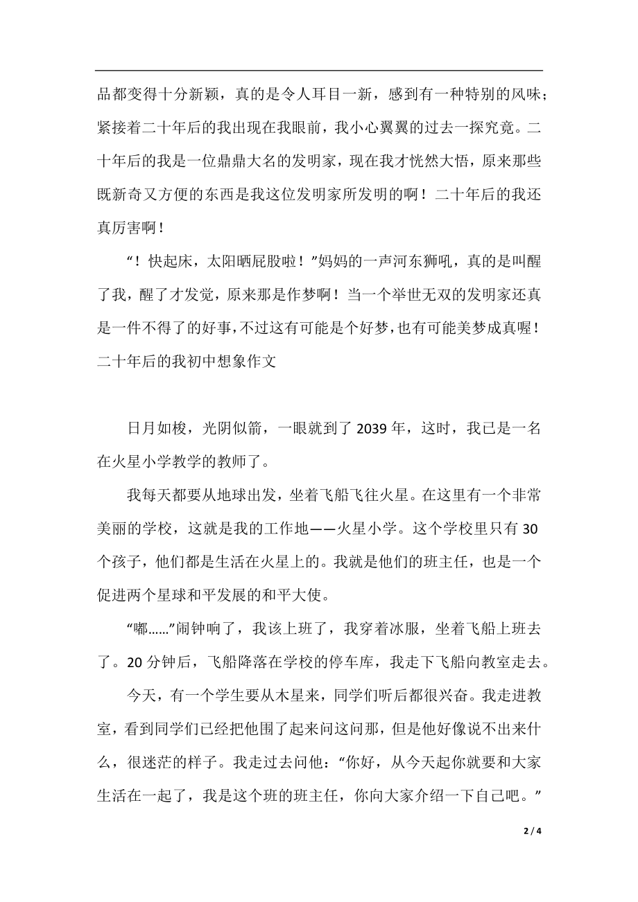 二十年后的我初中想象作文.docx_第2页