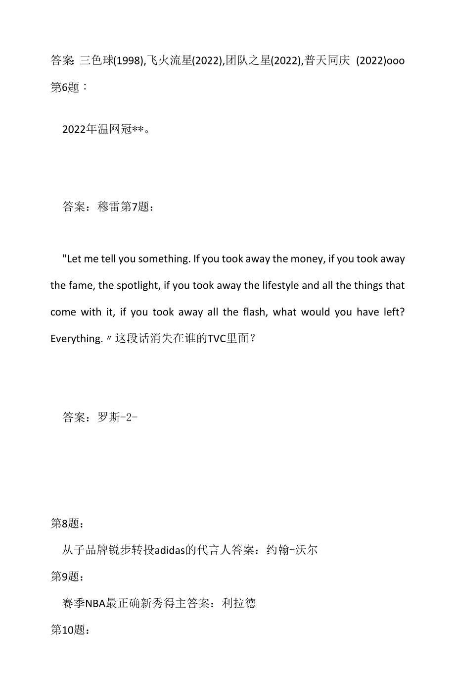 2022年阿迪达斯面试题（MKT）（应聘 求职 面试准备资料）.docx_第2页