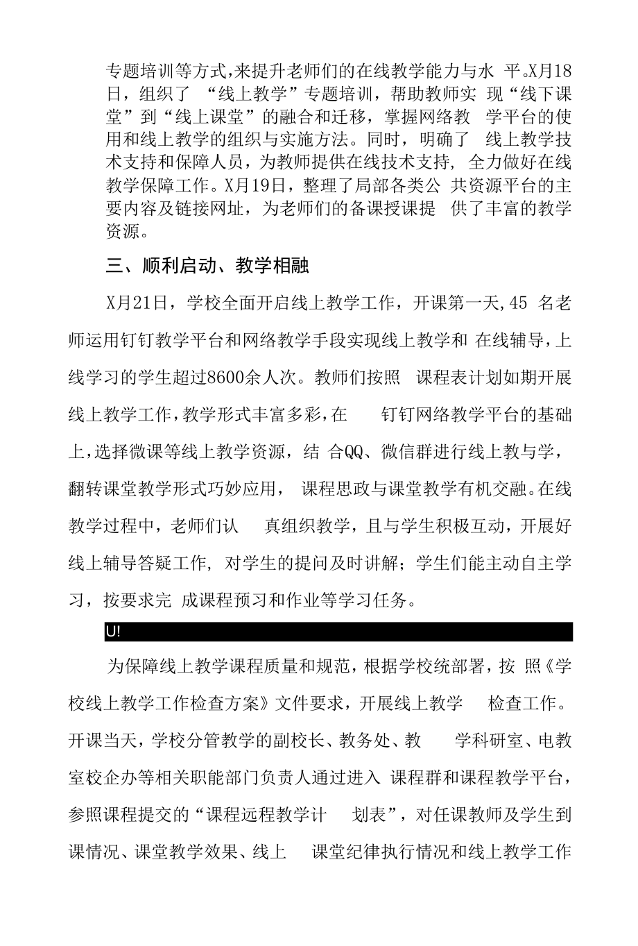 2022年春季学期教师“线上教学”工作总结十篇.docx_第2页