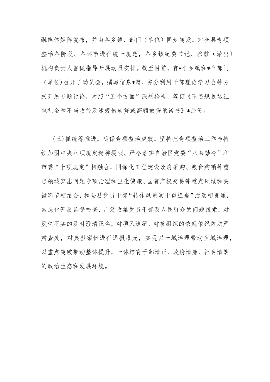 违规收送红包礼金和不当收益及违规借转贷或高额放贷专项整治工作小结940文稿.docx_第2页