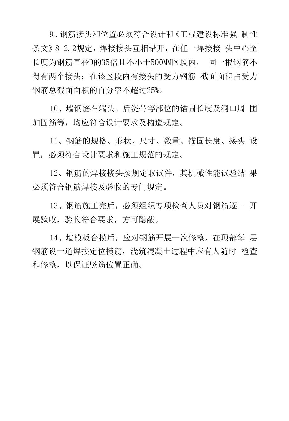 原油罐环墙钢筋工程质量控制措施.docx_第2页