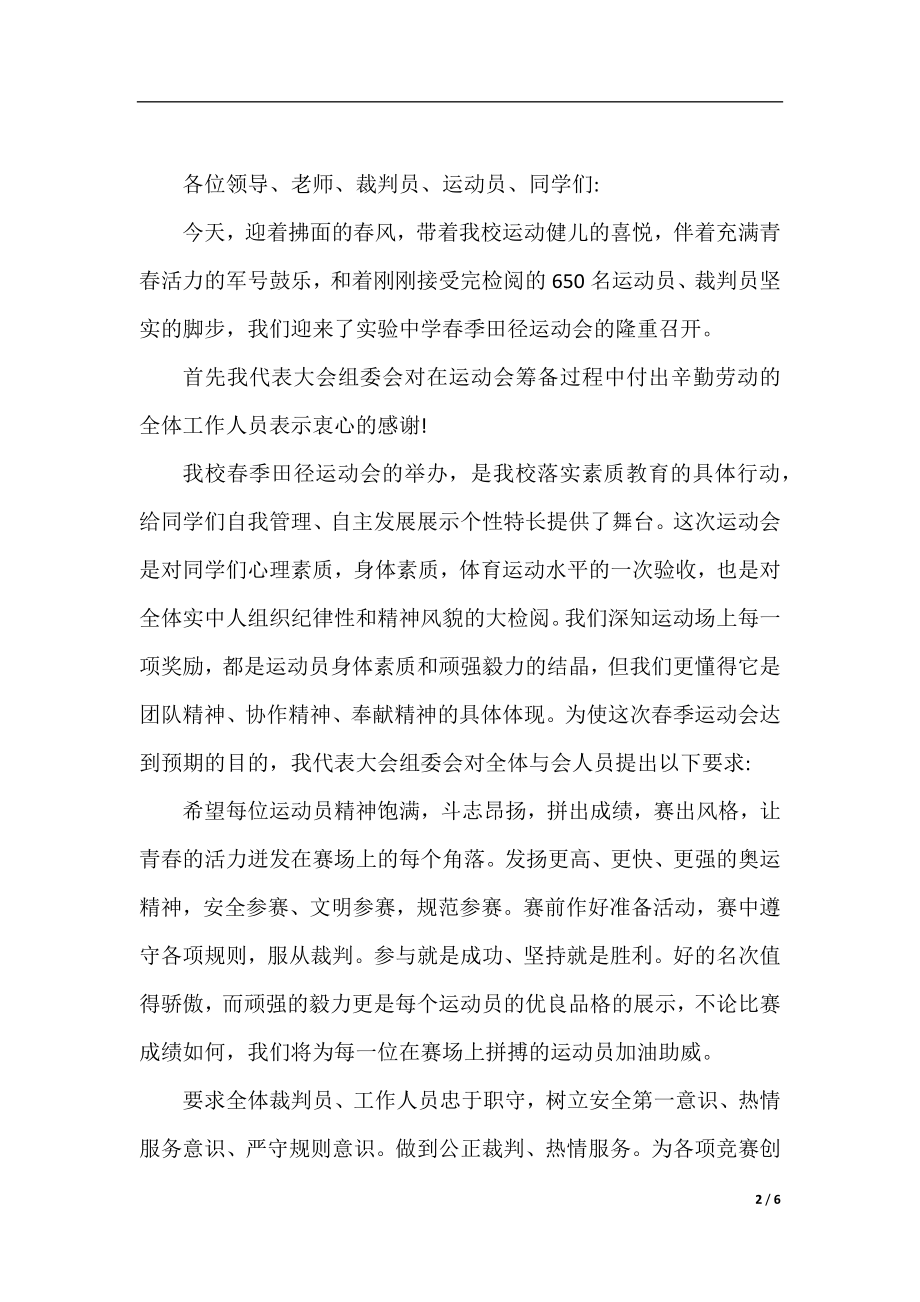 运动会开幕词和闭幕词.docx_第2页