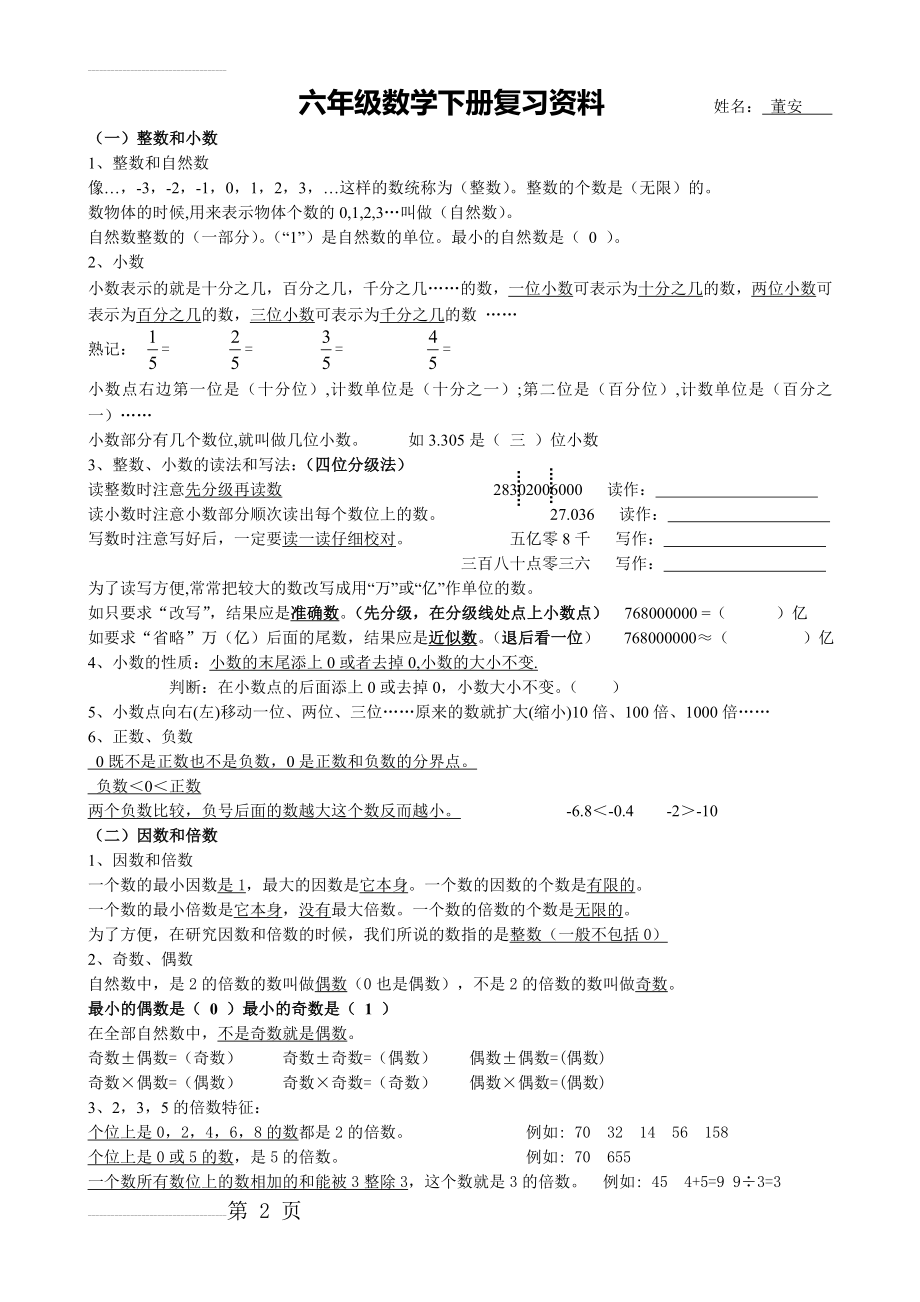 六年级数学下册总复习资料(11页).doc_第2页