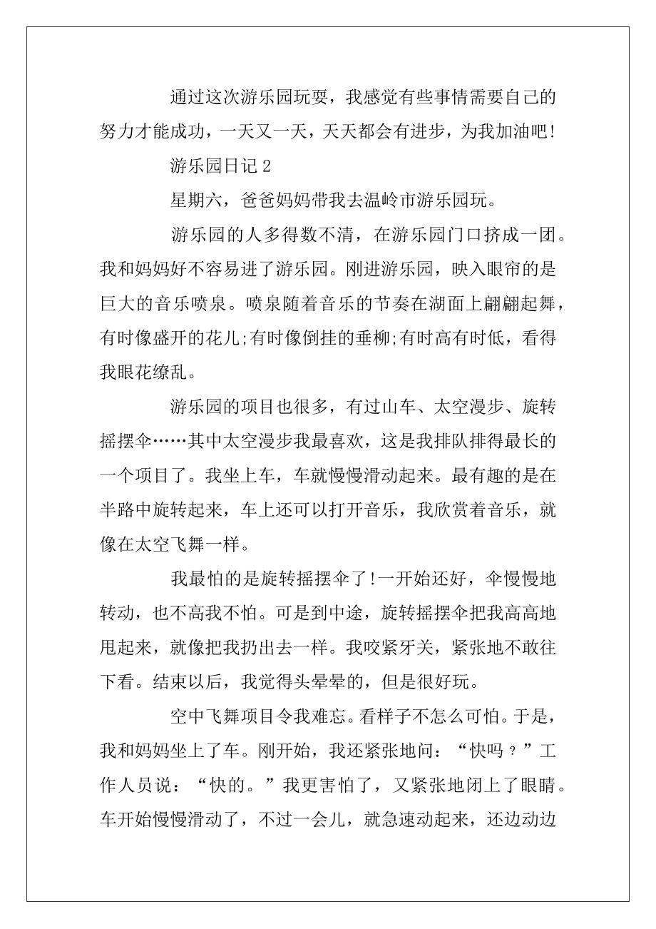 游乐园日记推荐例文整合.docx_第2页