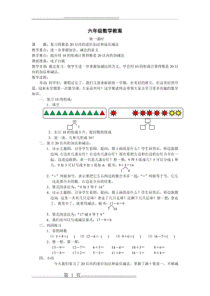 培智六年级数学教案(5页).doc