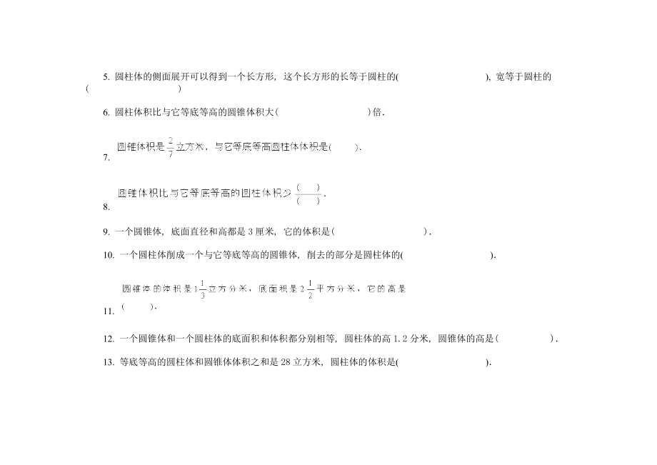 小学六年级下册数学圆柱和圆锥练习题一.doc_第2页