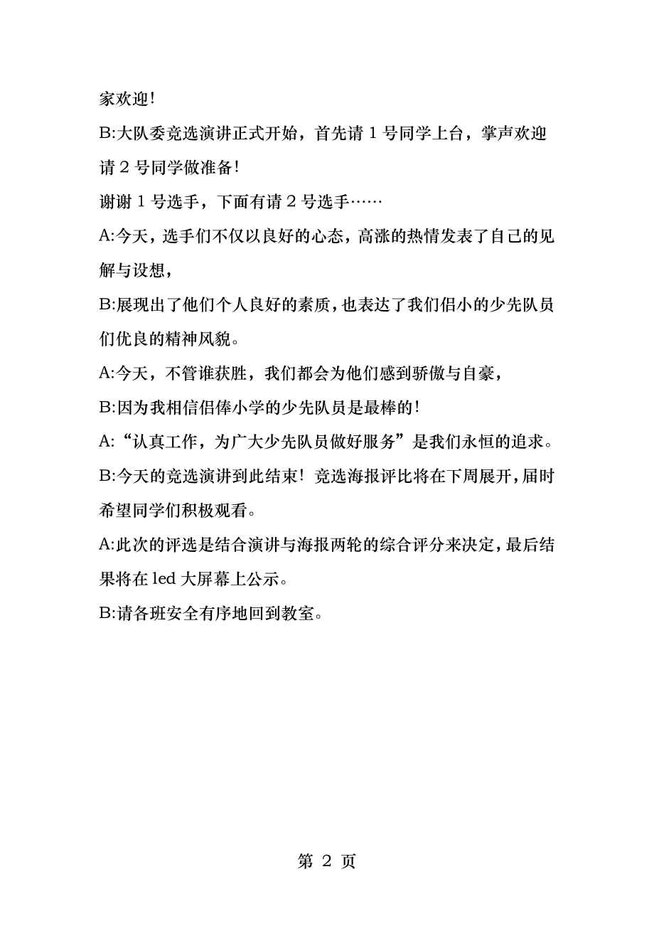 我相信我能行大队委竞选演讲主持词.docx_第2页