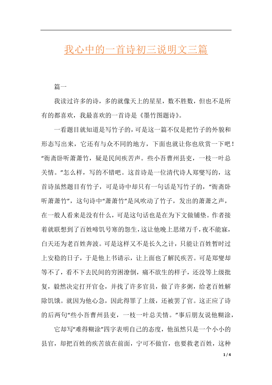 我心中的一首诗初三说明文三篇.docx_第1页