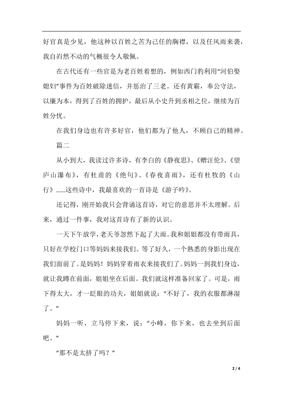 我心中的一首诗初三说明文三篇.docx_第2页