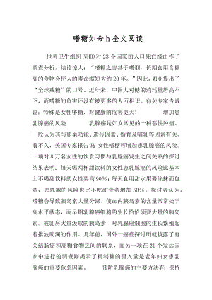 嗜糖如命h全文阅读.docx