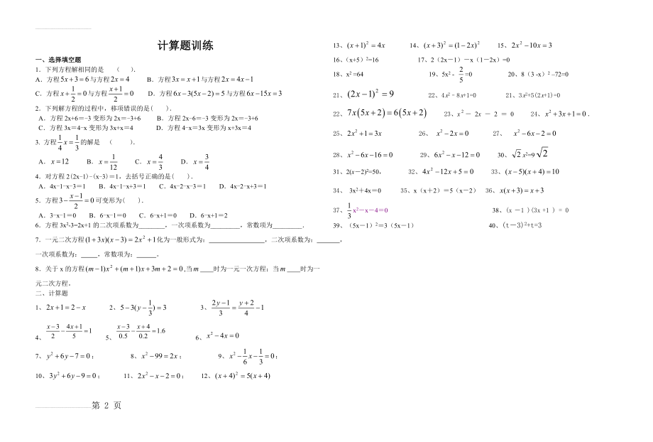 初中方程计算题训练(2页).doc_第2页