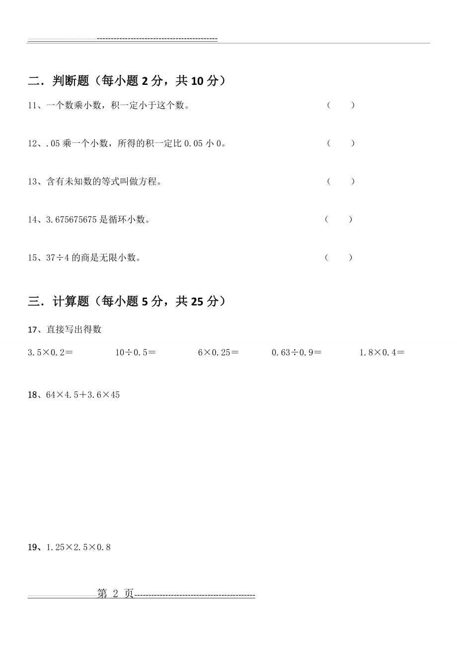 四升五数学及奥数试卷(6页).doc_第2页