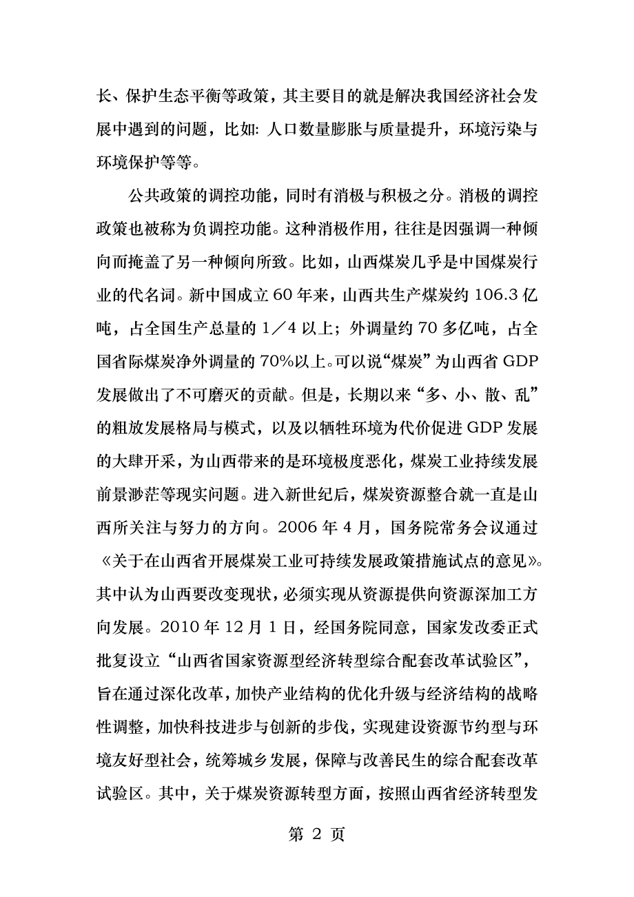 公共政策分析学习心得体会.docx_第2页