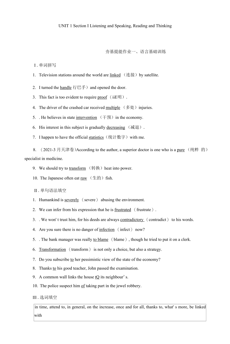 2022年人教版高中英语选择性必修第二册同步培优Unit 1 SectionⅠ Listening and Speaking, Reading and Thinking.docx_第1页