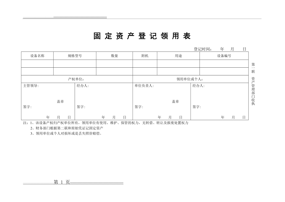 固定资产领用登记表50864(2页).doc_第1页