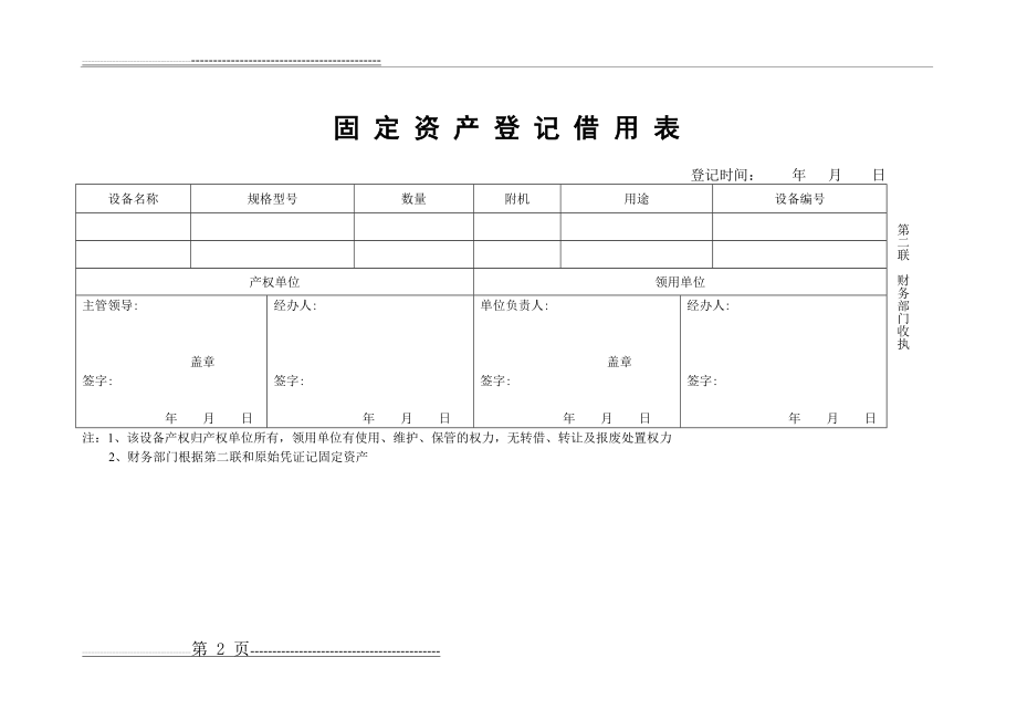 固定资产领用登记表50864(2页).doc_第2页