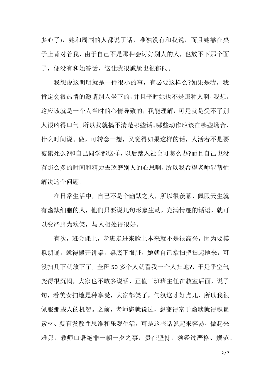 大学教师口语期末总结报告_大学教师期末工作总结.docx_第2页