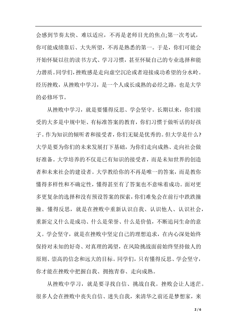 一年级新生开学典礼发言稿.docx_第2页