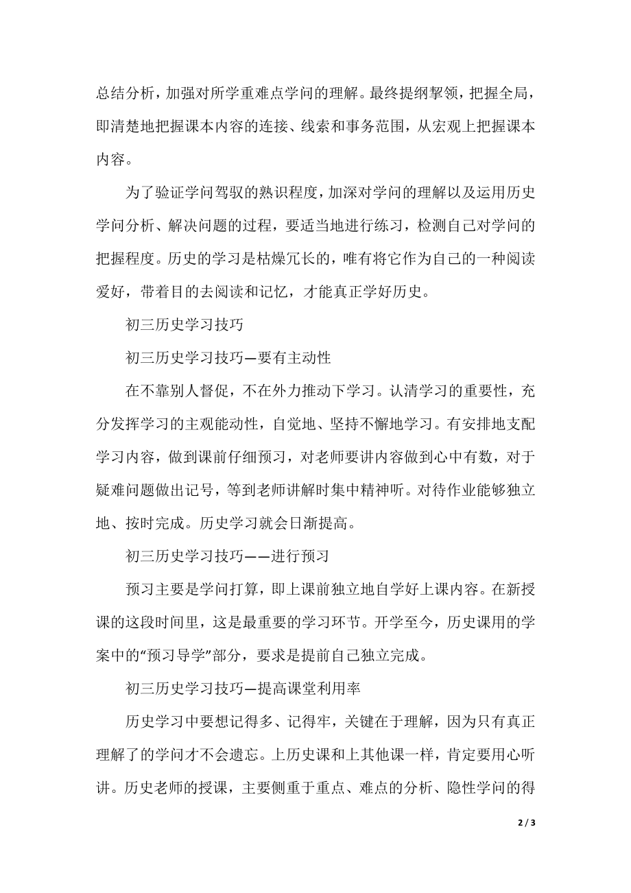 2022初三历史下册知识点总结.docx_第2页