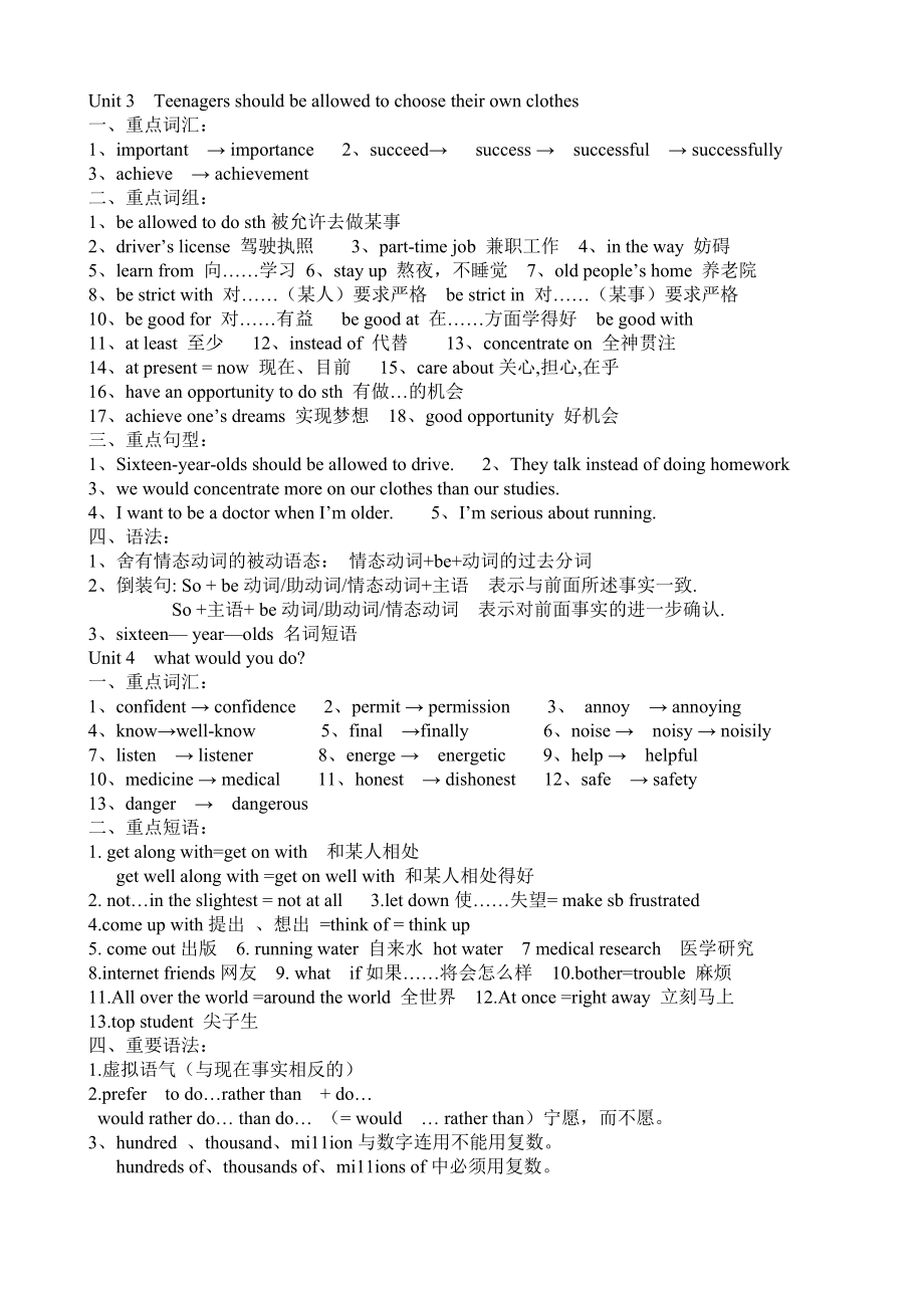 人教版九年级英语中考复习提纲精华整理版.doc_第2页