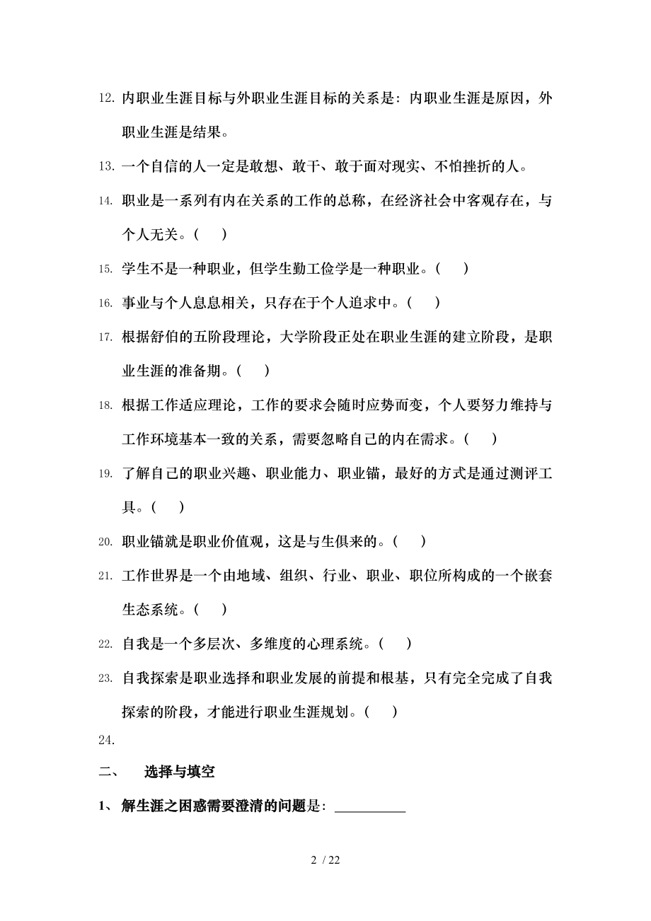 大学生职业生涯规划考试复习参考题.doc_第2页