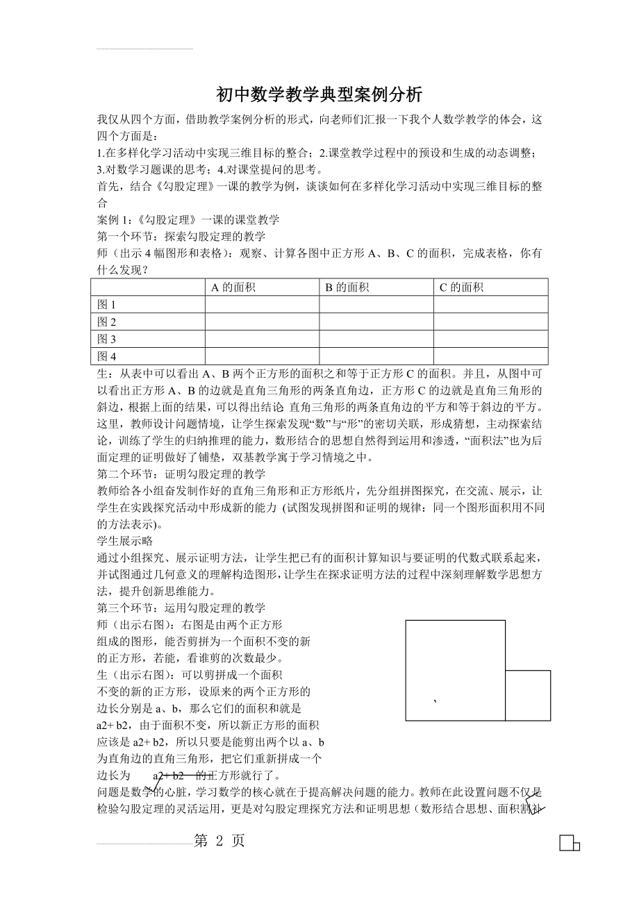 初中数学教学典型案例分析(7页).doc_第2页