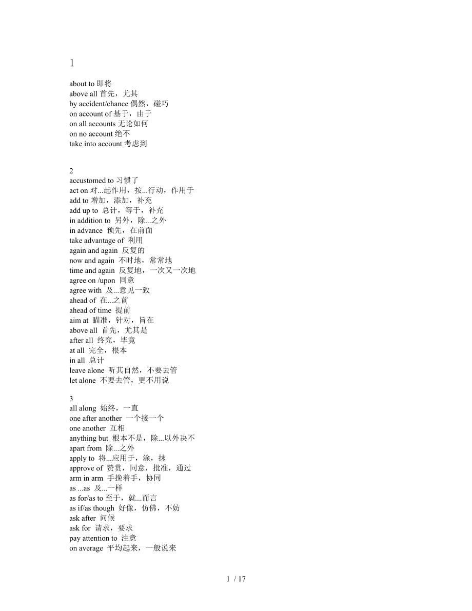 同等学力英语必备词组.doc_第1页