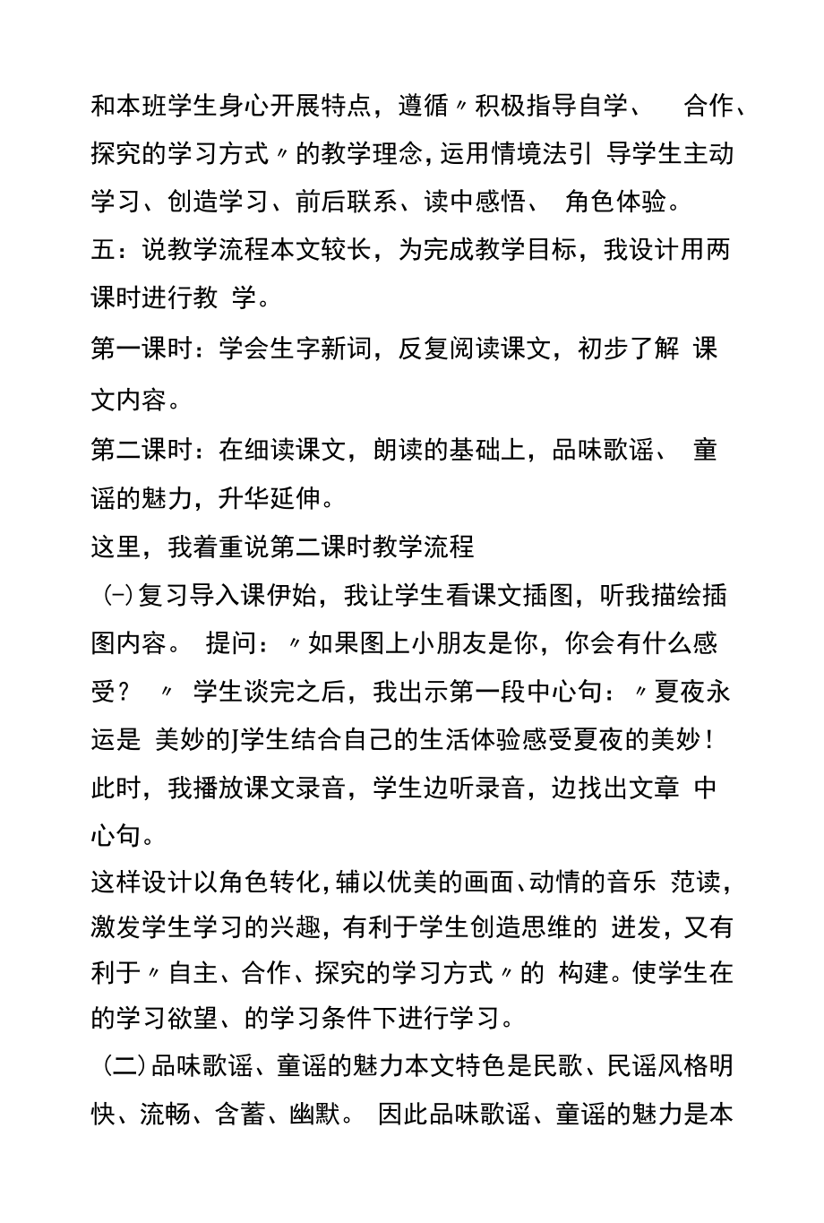 苏教版五年级语文说课稿：月光启蒙.docx_第2页