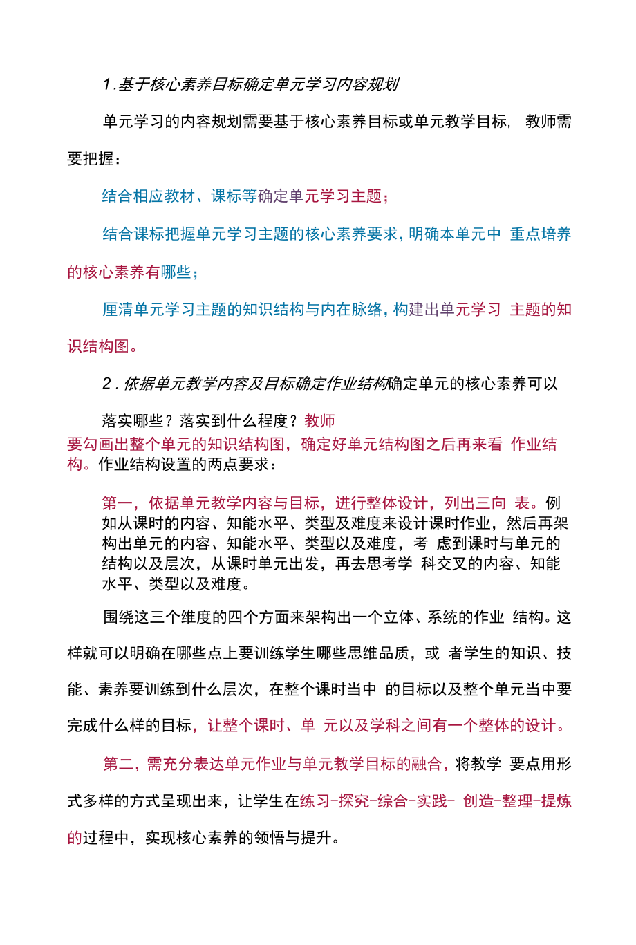 单元整体视角出发指向思维能力提升的作业如何设计.docx_第2页