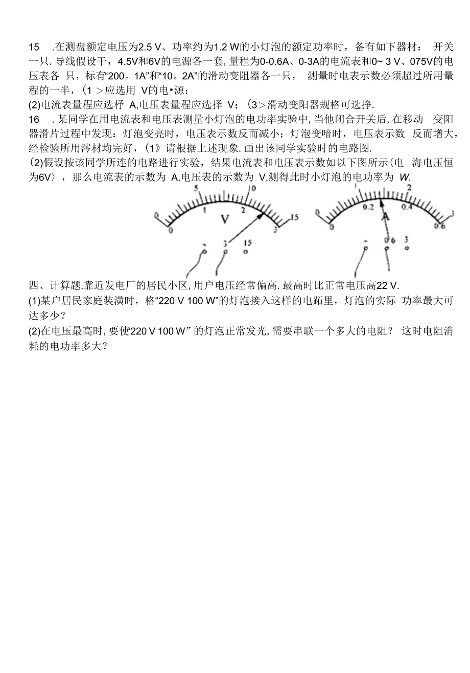 教育教学设计：第七章综合检测题.docx_第2页