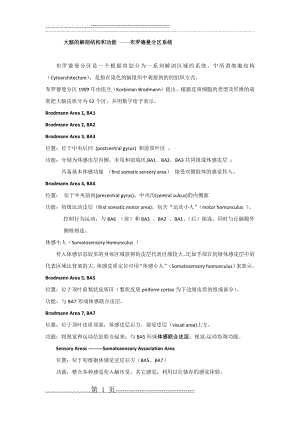 大脑的解剖结构和功能——布鲁德曼分区(8页).doc