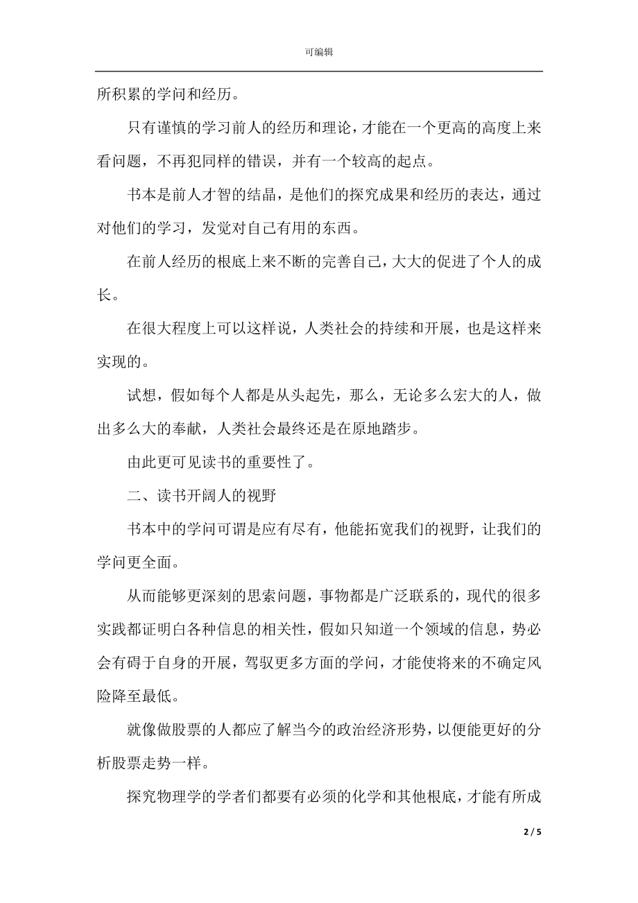 教师个人读书心得总结_1.docx_第2页