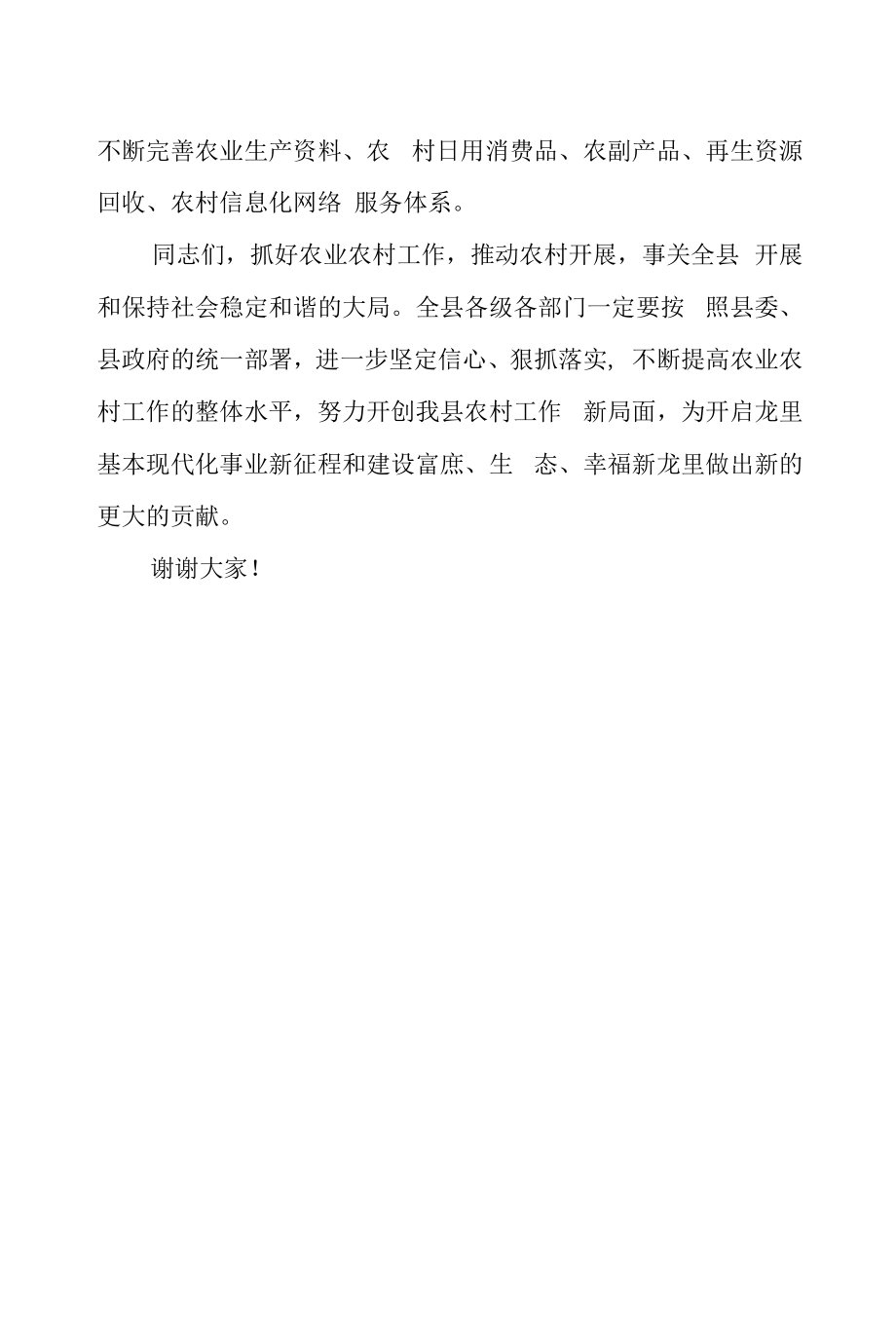 抢抓机遇奋发作为全力以赴加快全县农业现代化步伐.docx_第2页