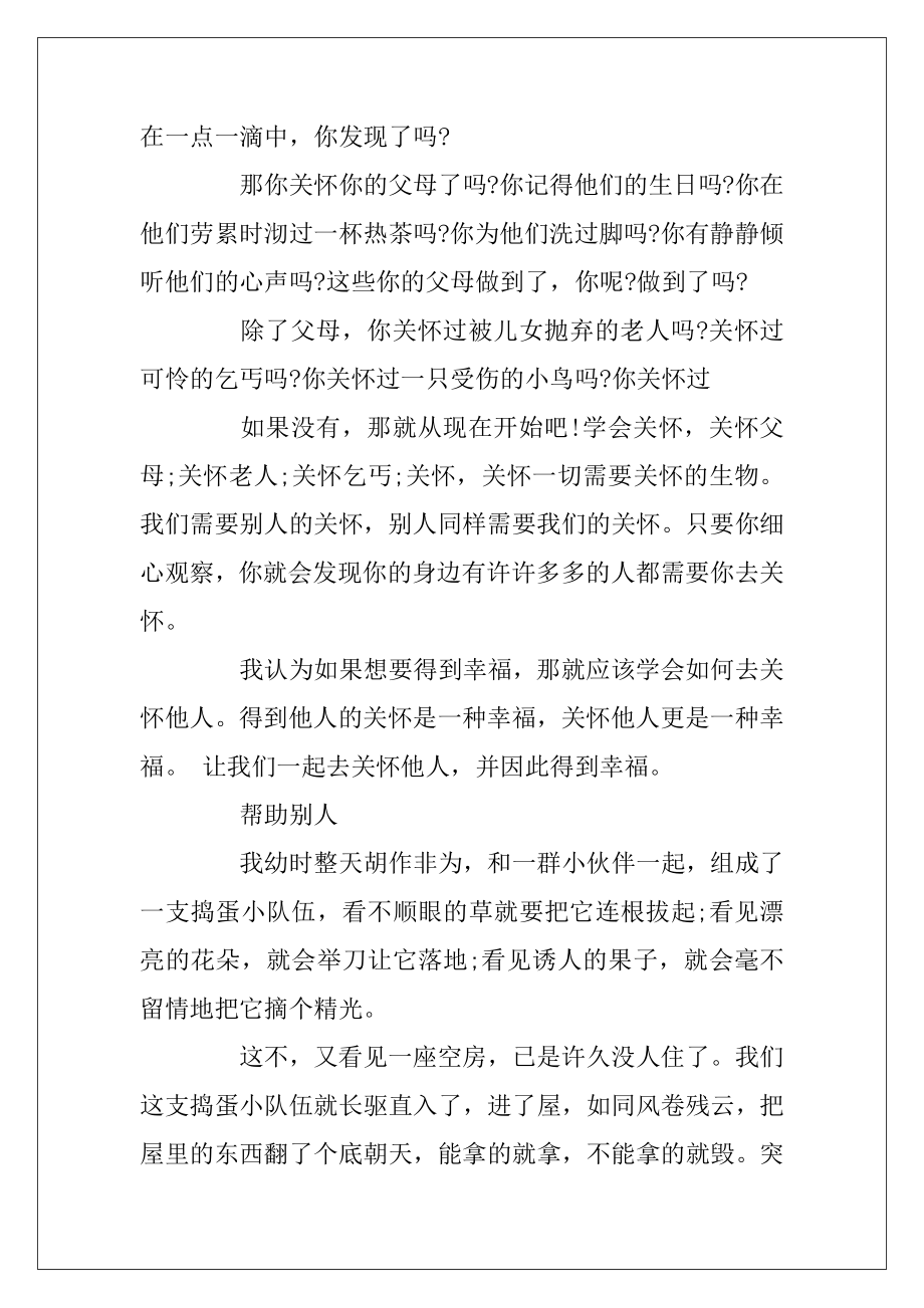 关于帮助别人的议论文高中800字.docx_第2页