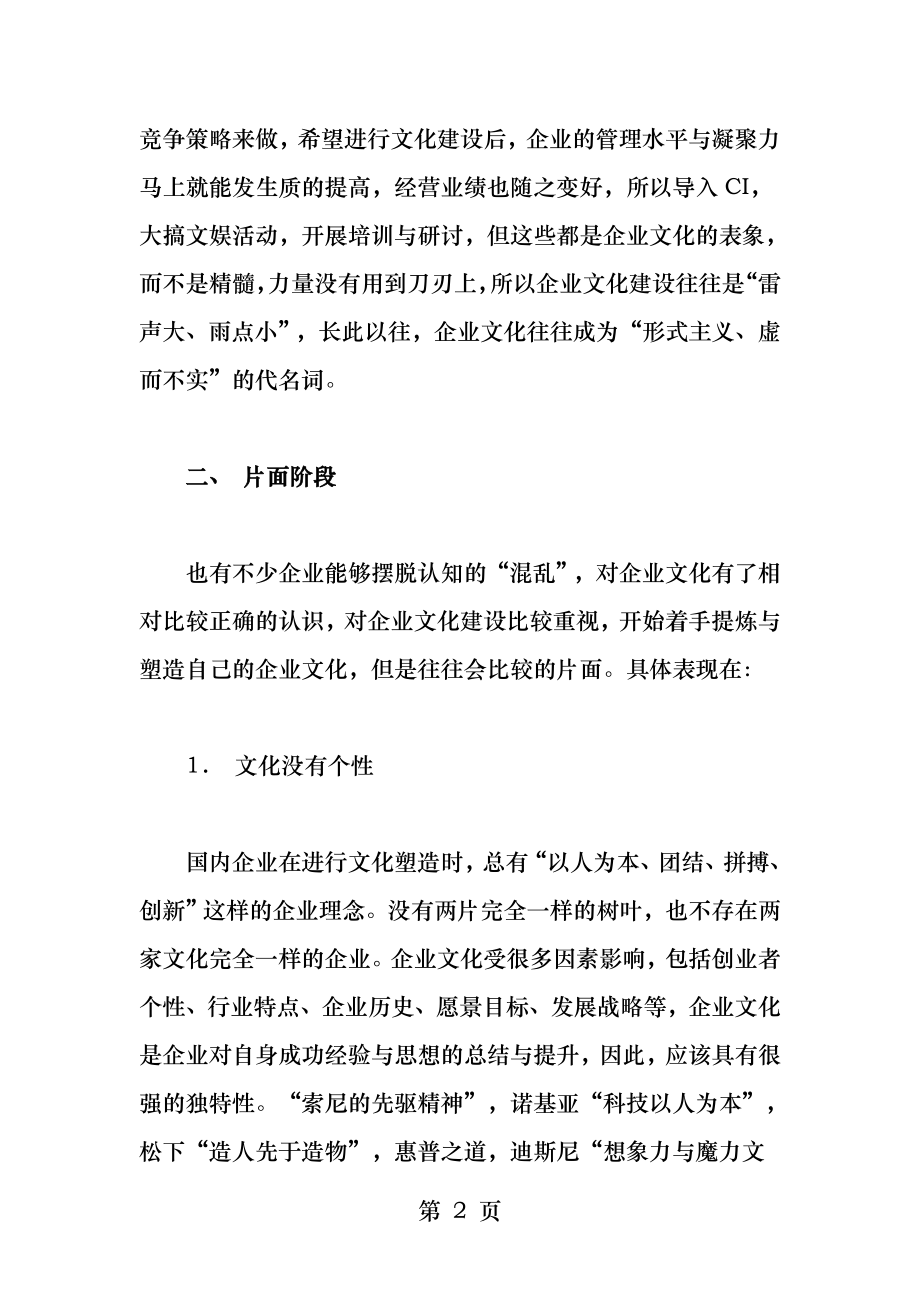 企业文化的认知五层次.docx_第2页