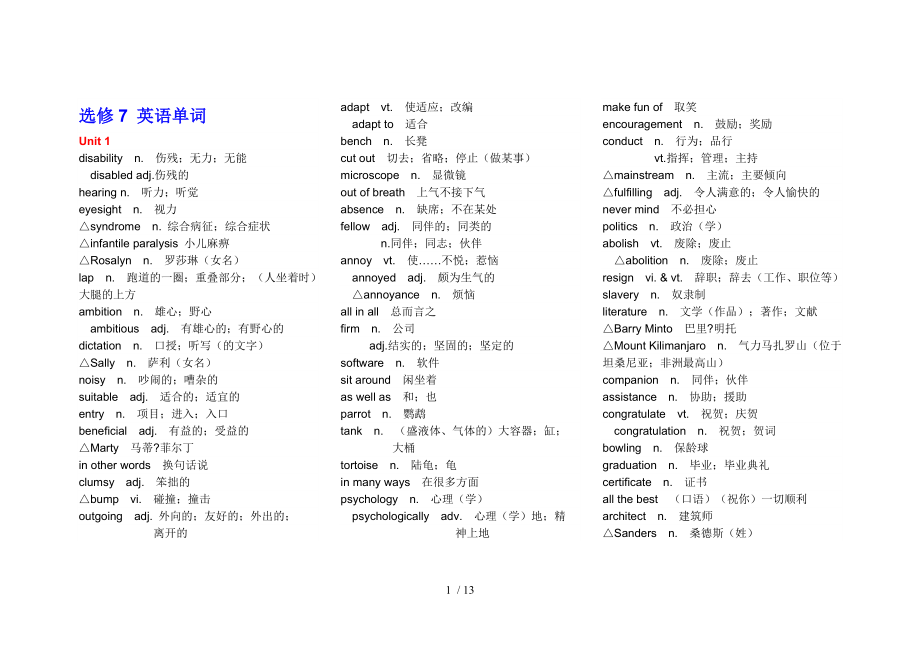 人教版高中英语选修七词汇表...doc_第1页