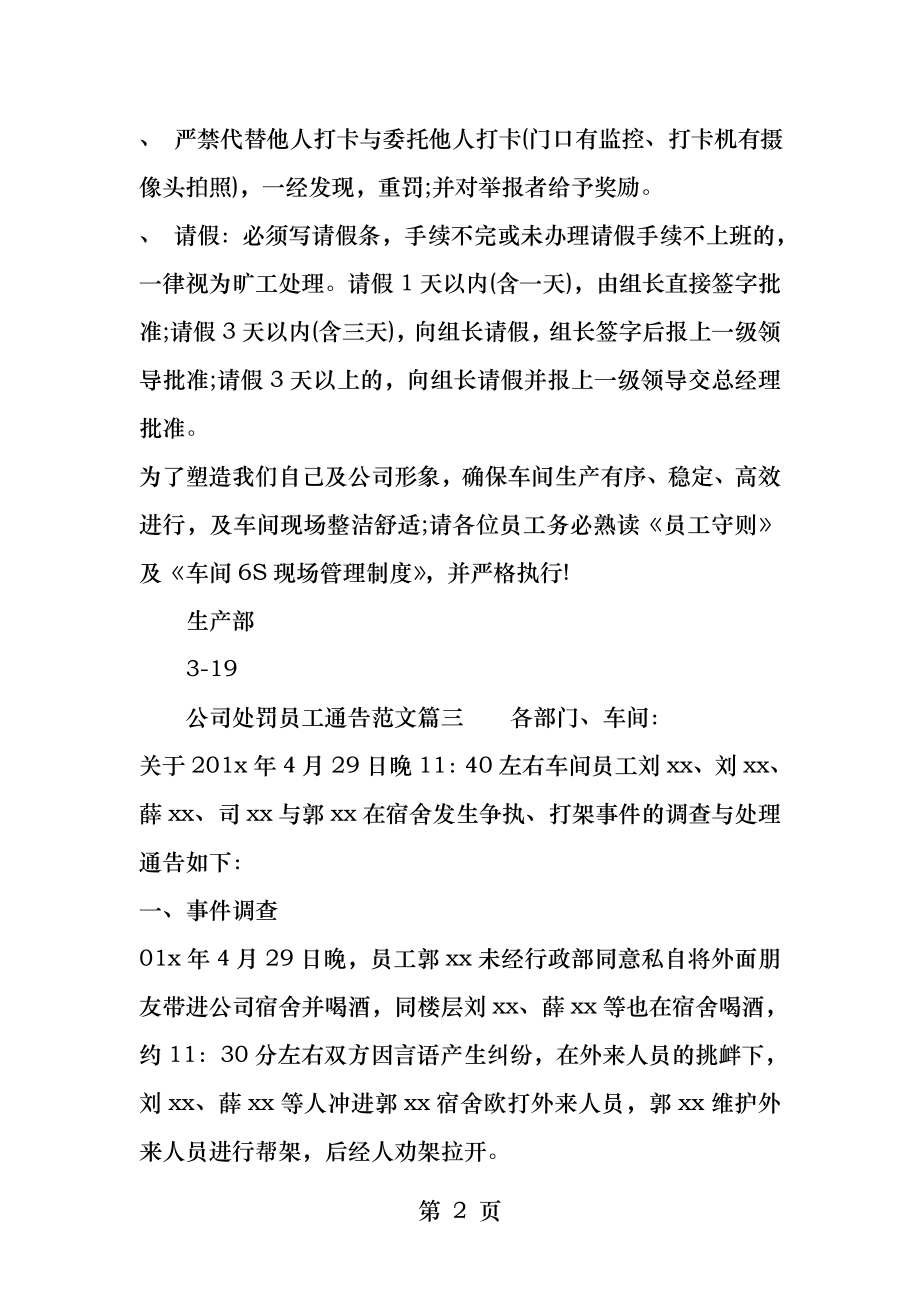 公司处罚员工通告.docx_第2页