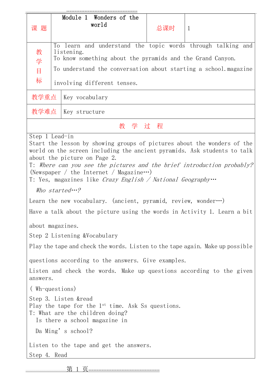 外研英语九年级上册第一模块教案(6页).doc_第1页