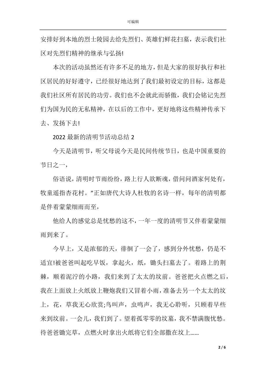 2022最新的清明节活动总结.docx_第2页