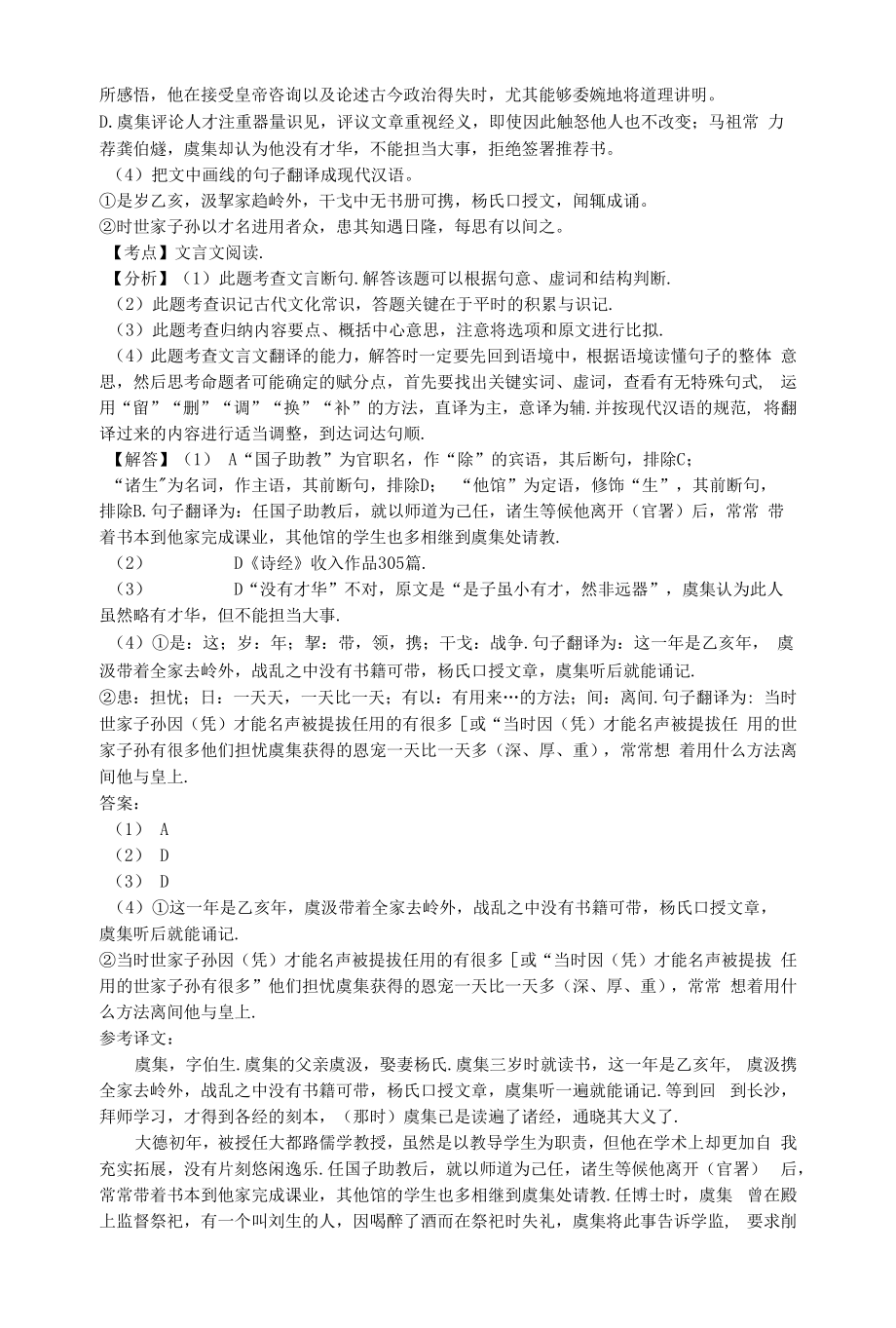 《虞集传》阅读练习.docx_第2页